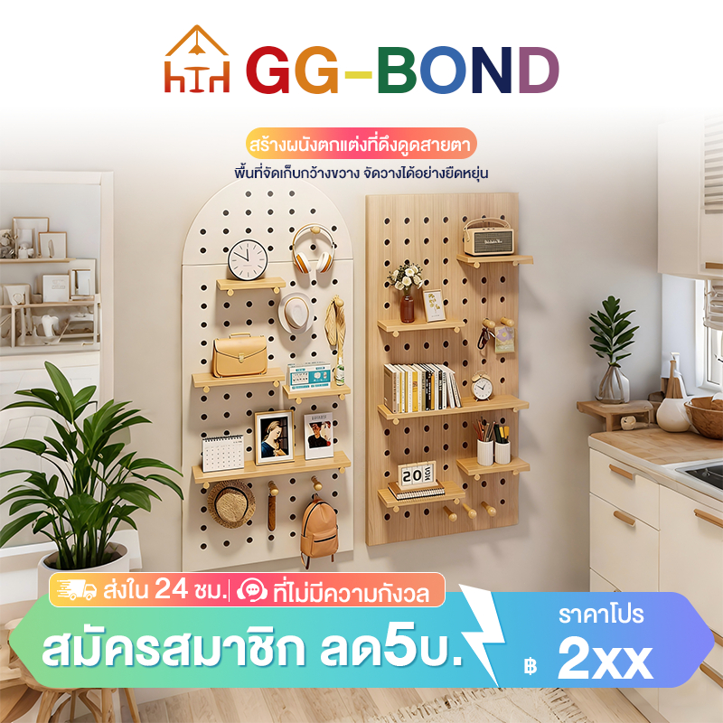GGB Pegboard ขาตั้งกระดานปักหมุด แผ่นวางของติดผนัง แบบติดผนัง อเนกประสงค์