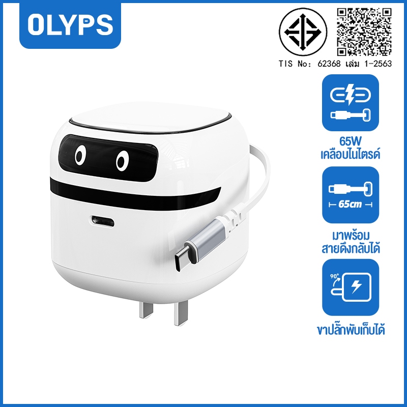 【NEW】OLYPS GaN Charger 65W USB C Type C มาพร้อมสายดึงกลับได้ GaN Robot Charger