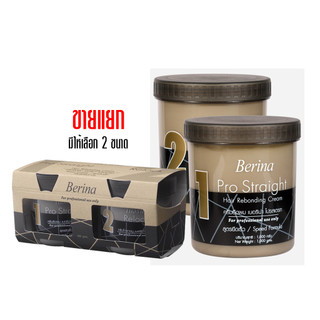 Berina Pro Straight Hair Rebonding Cream ครีมยืดผม เบอริน่า โปรสเตรท สูตรยืดผมเร็ว+ครีมโกรกผม