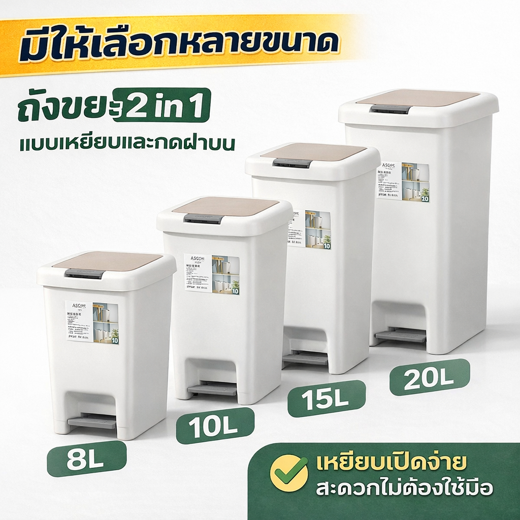 ถังขยะ แบบเปิดมือ-เปิดเท้า ถังขยะใหญ่ ถังขยะ 6.5-20L กันกลิ่น กันน้ำ ฝาปิดแน่น ไม่ส่งกลิ่นเหม็น ถังขยะมินิมอลพลาสติกทรงส