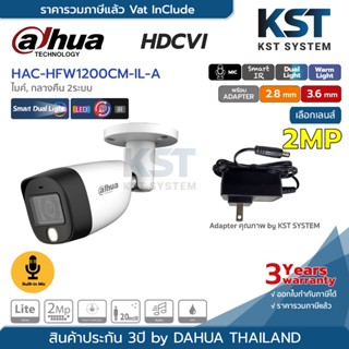 HAC-HFW1200CM-IL-A (พร้อมAdapter) กล้องวงจรปิด Dahua Smart D…