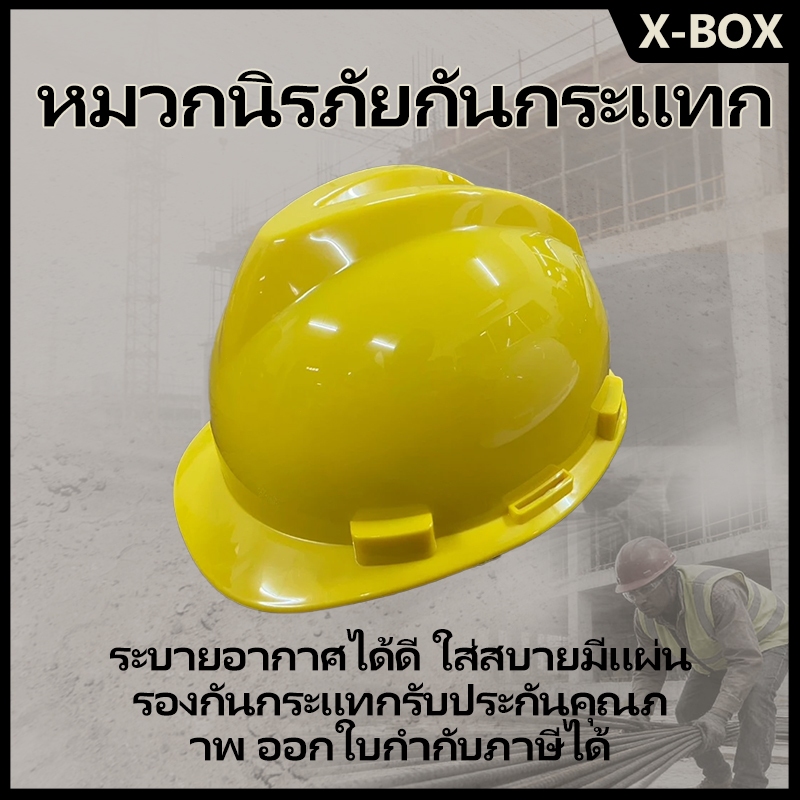 HAT หมวกเซฟตี้ หมวกนิรภัยงานก่อสร้าง วัสดุ PE แข็งแรง กันกระแทก ปรับขนาดได้