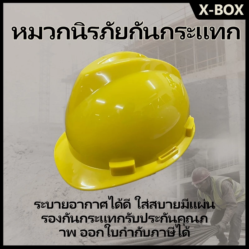 HAT หมวกเซฟตี้ หมวกนิรภัยงานก่อสร้าง วัสดุ PE แข็งแรง กันกระแทก ปรับขนาดได้