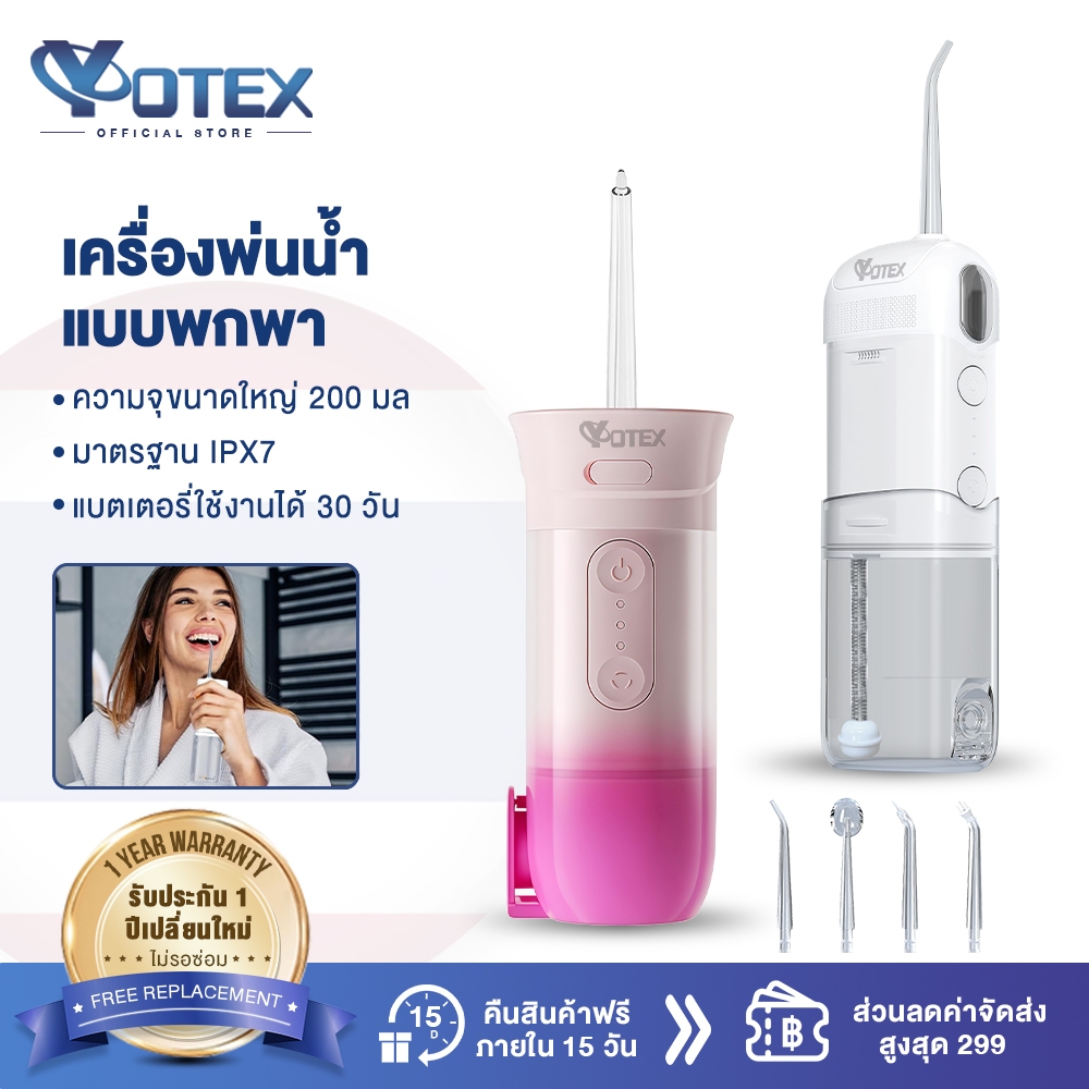 Yotex Water Flosser เครื่องล้างฟันพกพา ไหมขัดฟันพลังน้ำ ความจุขนาดใหญ่พิเศษ 200ม
