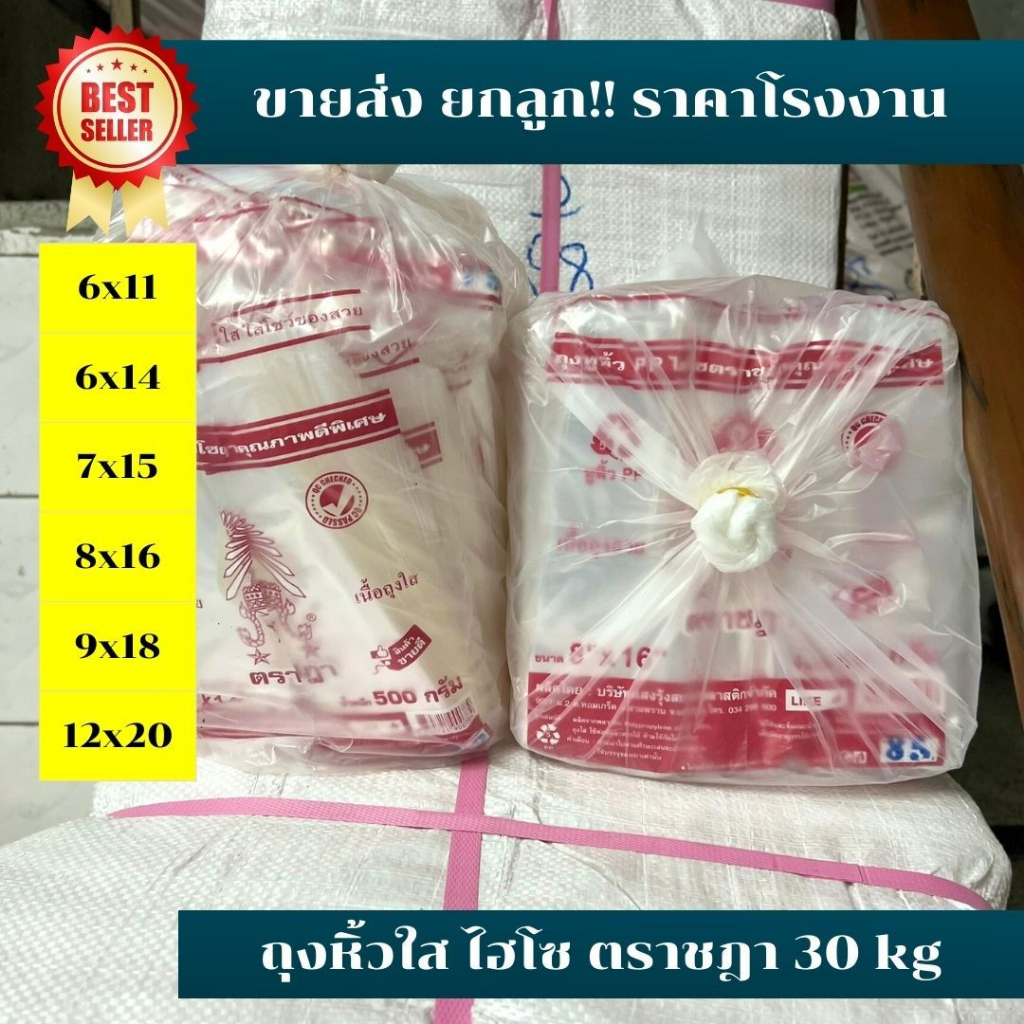 *ขายส่ง ยกลูก30kg* ถุงหูหิ้ว ตราชฎา ไฮโซ ถุงหิ้วใสปิ๊ง 1แพ็ค (10ห่อ) เกรดดีพิเศษ เนื้อเหนียว เนื้อใส
 *ออกใบกำกับภาษี*