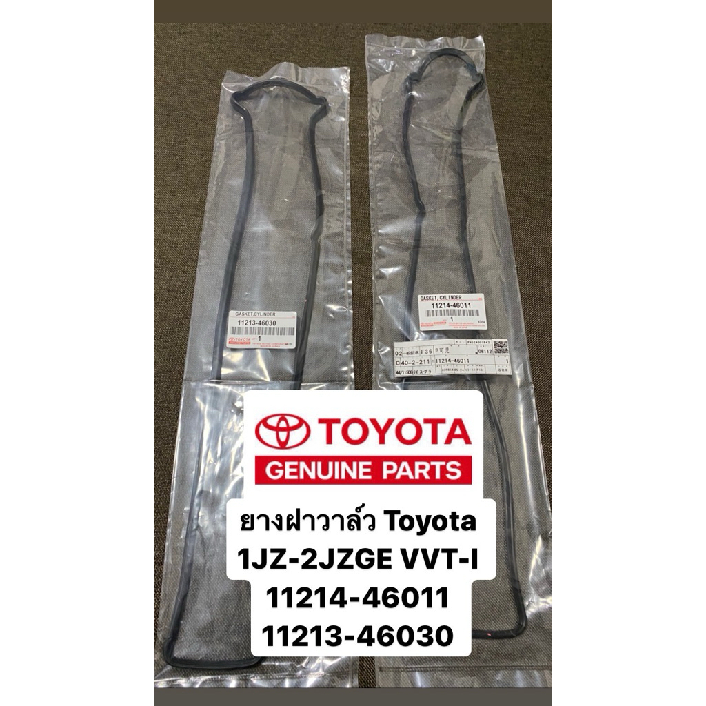 ยางฝาวาว ยางฝาครอบวาว 1JZ-GE,2JZ-GE,2JZ/GTE  TOYOTA สินค้าตรงปก
