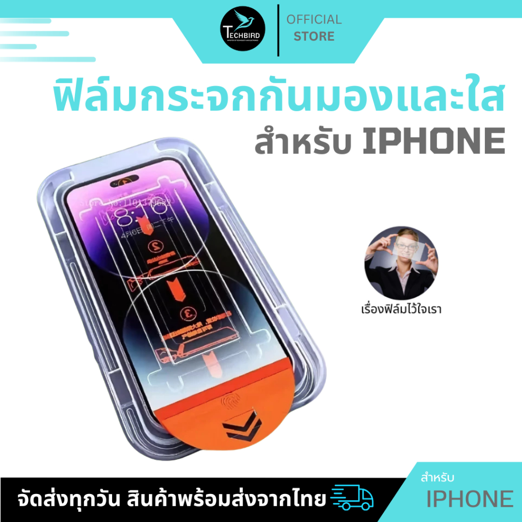 ฟิล์มกระจก iPhone 17 17Air 17Pro 17ProMax 16 15 14 14Pro Max 13Pro 13 12 11Pro Max 11 แบบเติมจอ กระจกนิรภัย กันมองกันเส