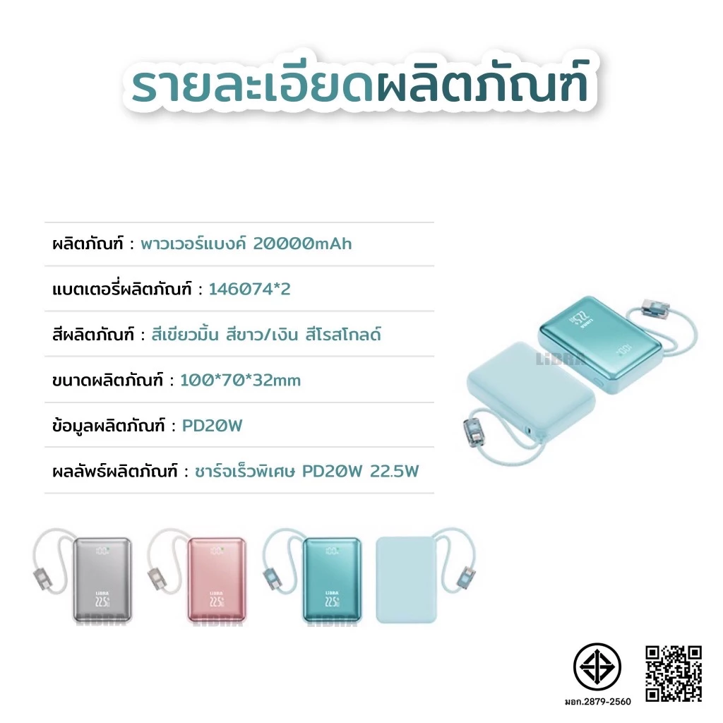 LiBRA Q72 PowerBank 20000mAh มาพร้อมสายชาร์จเร็ว Lightning + Type-C ชาร์จเร็ว PD 22.5W thumbnail 10