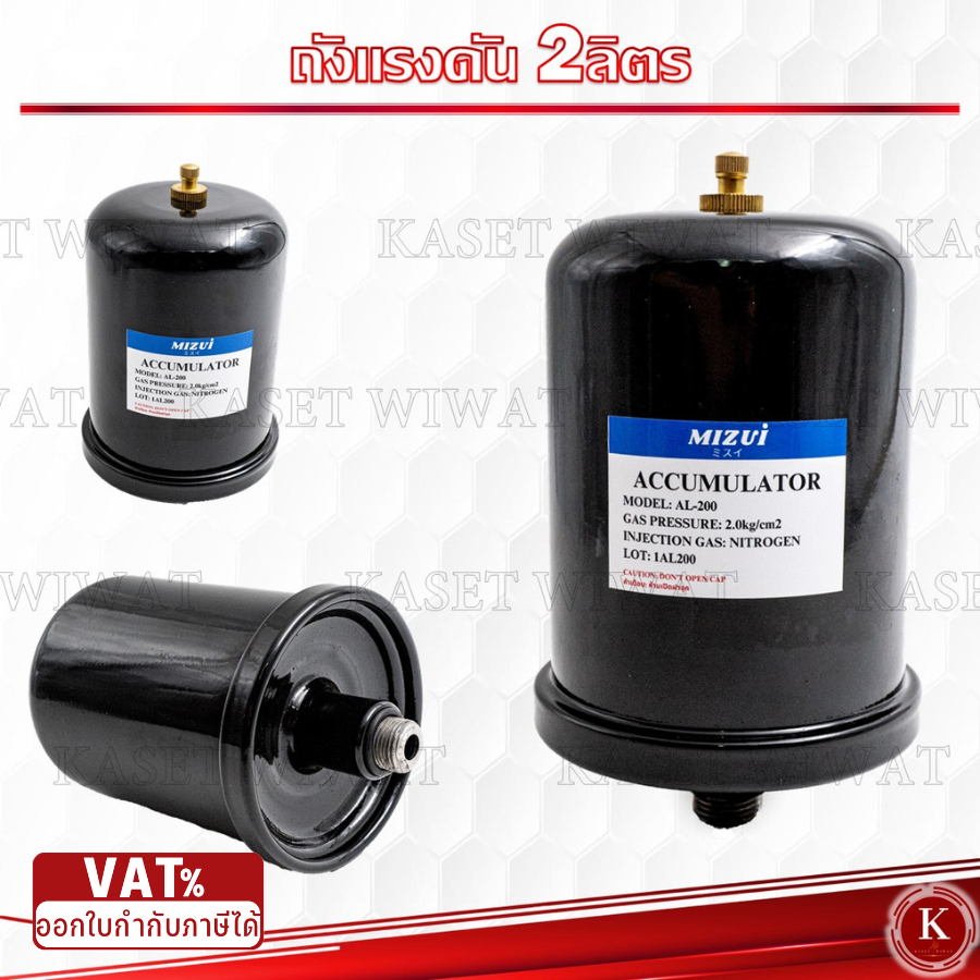 ถังไนโตรเจน ถังแรงดัน 2 ลิตร ใช้กับปั๊มน้ำ Mitsubishi และ HITACHIไนโตรเจน อะไหล่ปั๊มน้ำ ถังลมปั๊ม