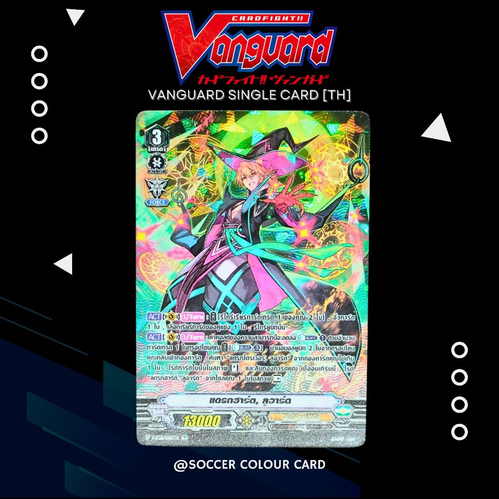 การ์ด Vanguard แยกใบ แดรกฮาร์ด,ลูอาร์ด ระดับ SP ฟลูอาร์ด ชาโดว์ พาลาดิน V-BT10 (พร้อมเล่น) (หายาก)