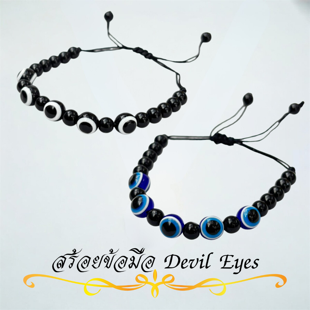สร้อยข้อมือ Devil Eye เชือกสีดำ ฟรีไซส์