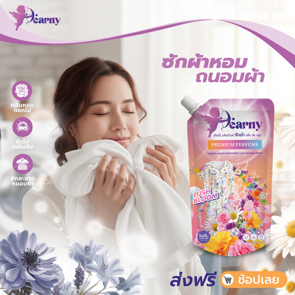 Dearny น้ำยาซักผ้า 500 มล LUSH BLOOM SCENT สูตรเข้มข้น พร้อม Clean ขจัดคราบซัก สะอาดล้ำ หมดจด - 2
