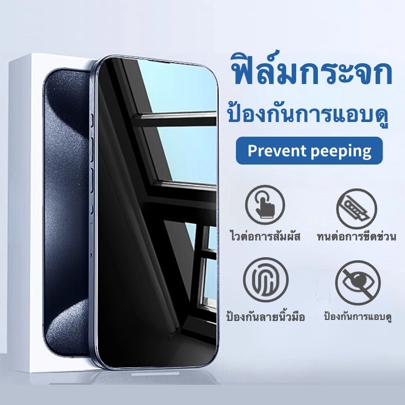 ฟิล์มกันมอง สำหรับ for P-hone 14 13,12 pro max 11 mini ฟิล์มกันเสือก ไอโฟน X 8 6 6s Plus 7 XS XR ฟิล์ม กันมองข้าง