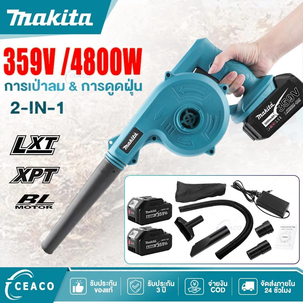 Makita เครื่องเป่าลมไร้สาย 359V Blower 2 in 1 4800W มัลติฟังก์ชั่น ดูดฝุ่น เป่าลม เรือเป่าลม เหมาะสำหรับเป่า กำจัดฝุ่น