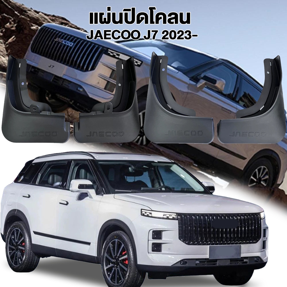 Jaecoo J7 อุปกรณ์เสริมเหมาะสําหรับ 2024 Jaecoo J7 Mudguard ด้านหน้าด้านหลังยาง