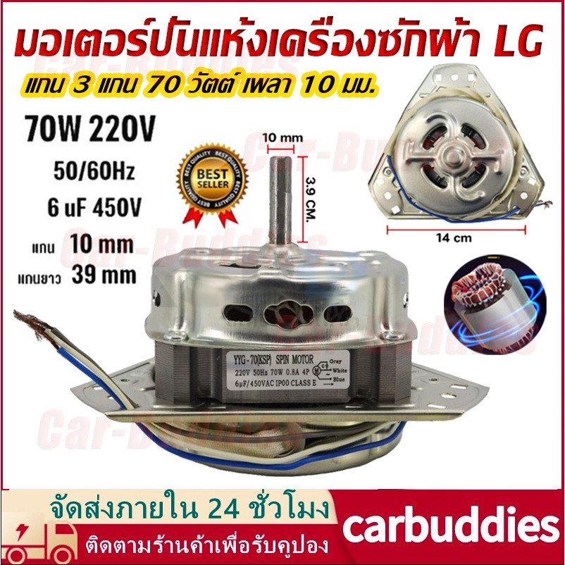 มอเตอร์เครื่องซักผ้า รุ่นทั่วไป แกน 3 แกน 70 วัตต์ เพลา 10mm บูทอะลูมิเนียมคอยล์ อะไหล่เครื่องซักผ้า(จัดส่งจากกรุงเทพฯ) ราคา ถูกที่สุด ดีลบีเคเค รูปภาพหลัก