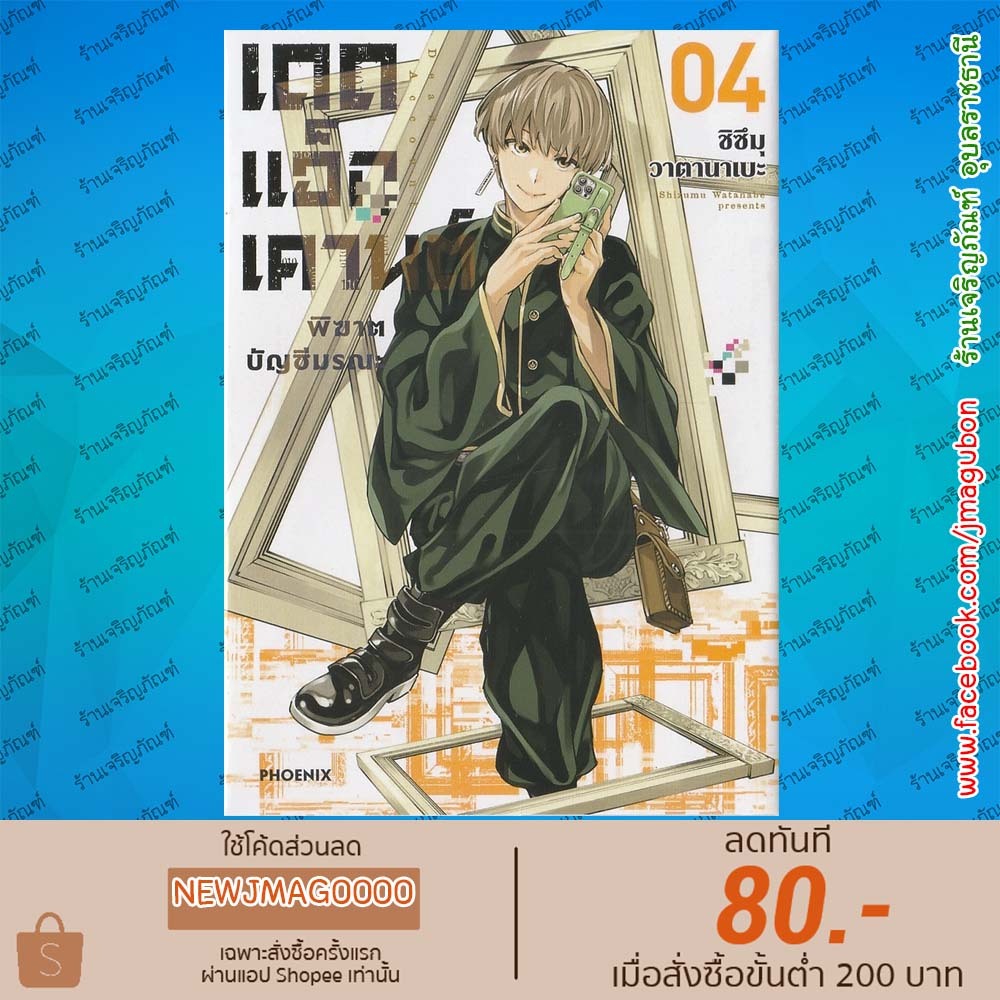 PHN หนังสือการ์ตูน เดดแอ็กเคานต์ พิฆาตบัญชีมรณะ เล่ม 1-4 Dead Account 6812