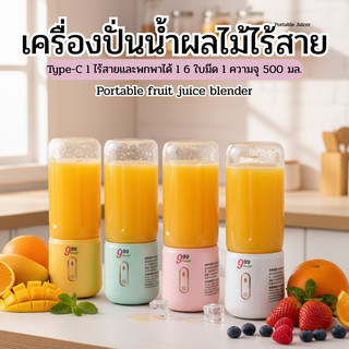 Auto stirring Mug แก้วชงอัตโนมัติ ความจุ 500ML ชง แก้วปั่นผลไม้แบบพกพา บดน้ำแข็ง ชาร์จ USB J201