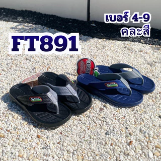 🚚ส่งตรงโรงงาน🚀✨รองเท้าหนีบ RED APPLE ของแท้ รุ่น FT891 เบาใส่สบาย