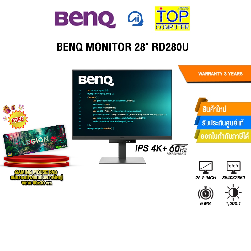 BENQ MONITOR 28" RD280U (IPS 4K+/60Hz) /ประกัน 3 Years