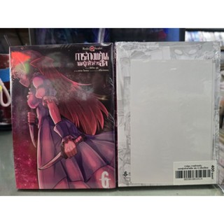 การล้างแค้นของผู้กล้าสายฮีล🔹️หนังสือการ์ตูน🔹️เล่ม 1 - 6