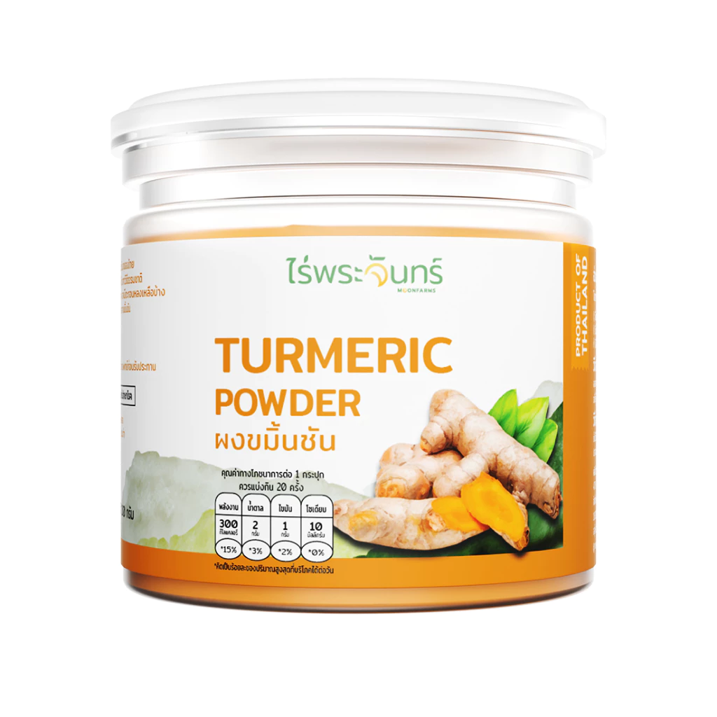ผงขมิ้นชัน มีอย. แท้ ไม่ผสมแป้งและน้ำตาล แบรนด์ไร่พระจันทร์ ( Turmeric ผงขมิ้นชันแท้ ขมิ้นชันผง ขมิ้นผง ผงขมิ้น ขมิ้น )