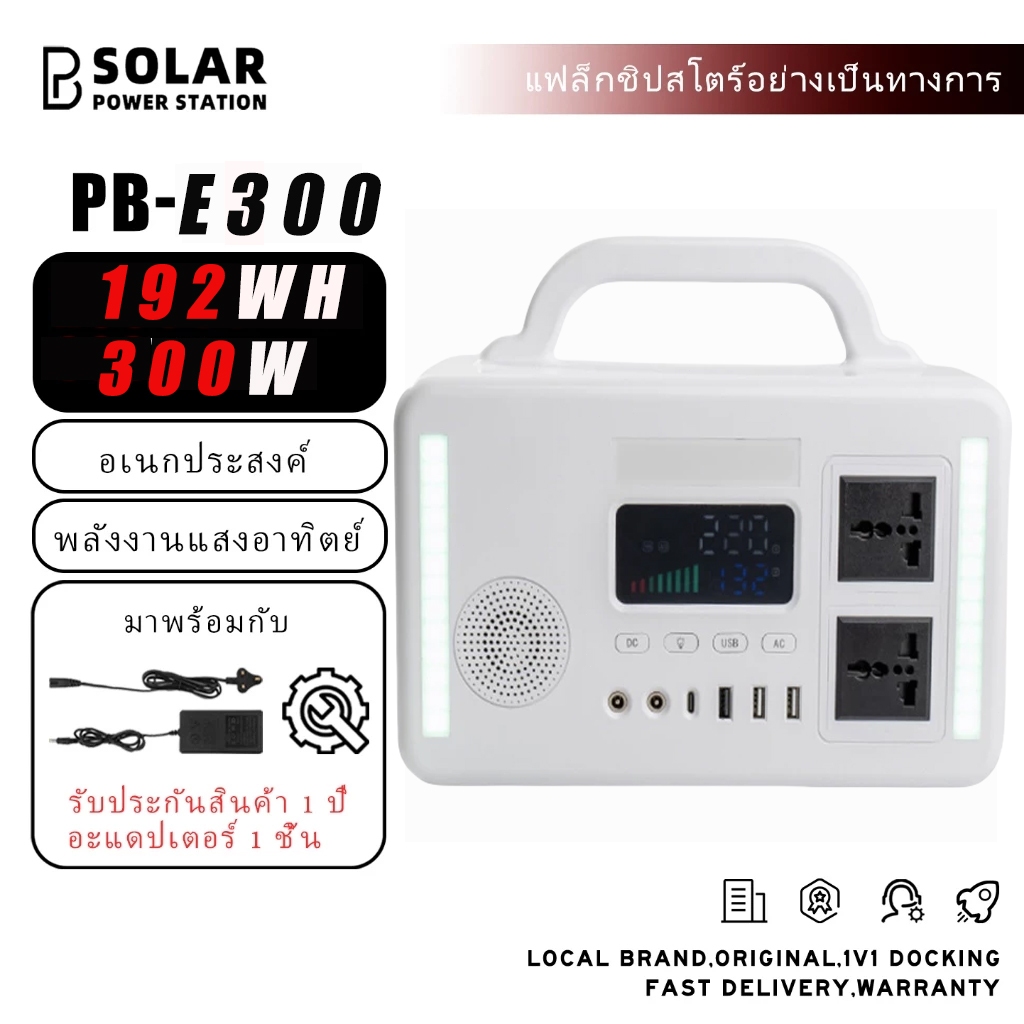 สถานีจ่ายไฟแบบพกพา PB SOLAR 220V 300W / ช่องเสียบ USB / Type-C / DC ฟังก์ชั่นบลูทูธภายนอก เครื่องปั่