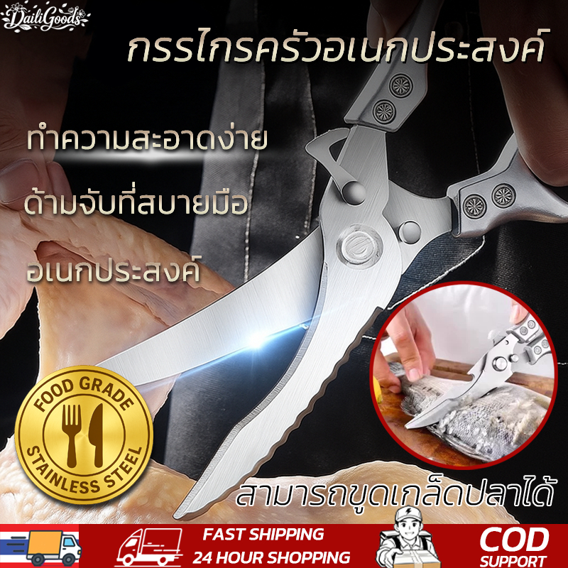 ✂️กรรไกรตัดกระดูกไก่🍗 กรรไกรครัวอเนกประสงค์✂️ ด้ามจับที่สบายมือ ความปลอดภัย ทนทาน สามารถหั่นผักและขูดเกล็ดปลาได้