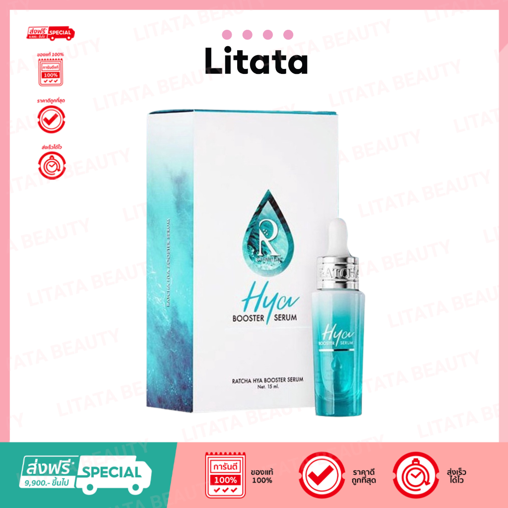 รัชชา เซรั่มไฮยา บูสเตอร์ Ratcha Hya Booster Serum 15ml