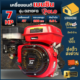 🔥ส่งเร็ว ถูกสุด🔥 POLO เครื่องยนต์เบนซิน 4 จังหวะ รุ่น G210FG…