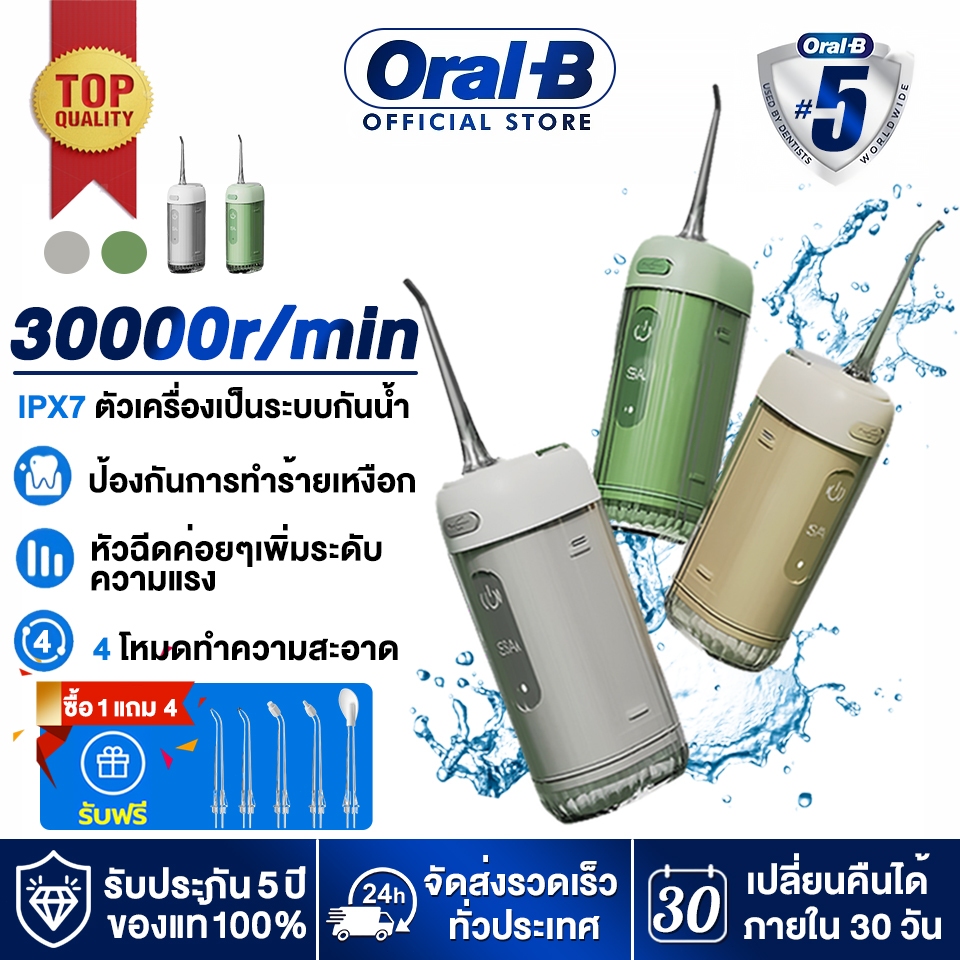 เครื่องล้างฟันพกพา Water Flosser 5in1 ไหมขัดฟันพลังน้ำ กันน้ำ IPX7 แบต 3600mAh รับประกัน 5 ปี