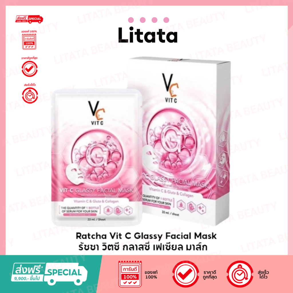 Ratcha Vit C Glassy Facial Mask รัชชา วิตซี กลาสซี่ เฟเซียล มาส์ก 33 มล. มาส์กหน้ารัชชา