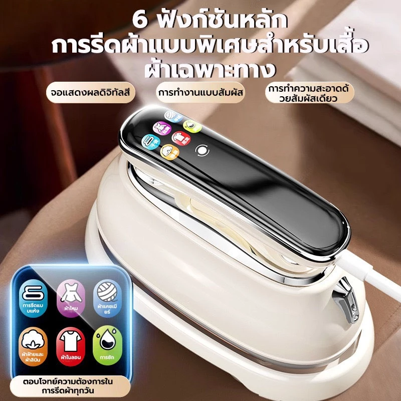 เตารีดไอน้ำอัจฉริยะ 1300W เตารีดไอน้ำแบบพกพา ถังน้ำ 160 มล. ใช้ได้ทั้งแบบแห้งและแบบเปียก ควบคุมอุณหภูมิอัจฉริยะ