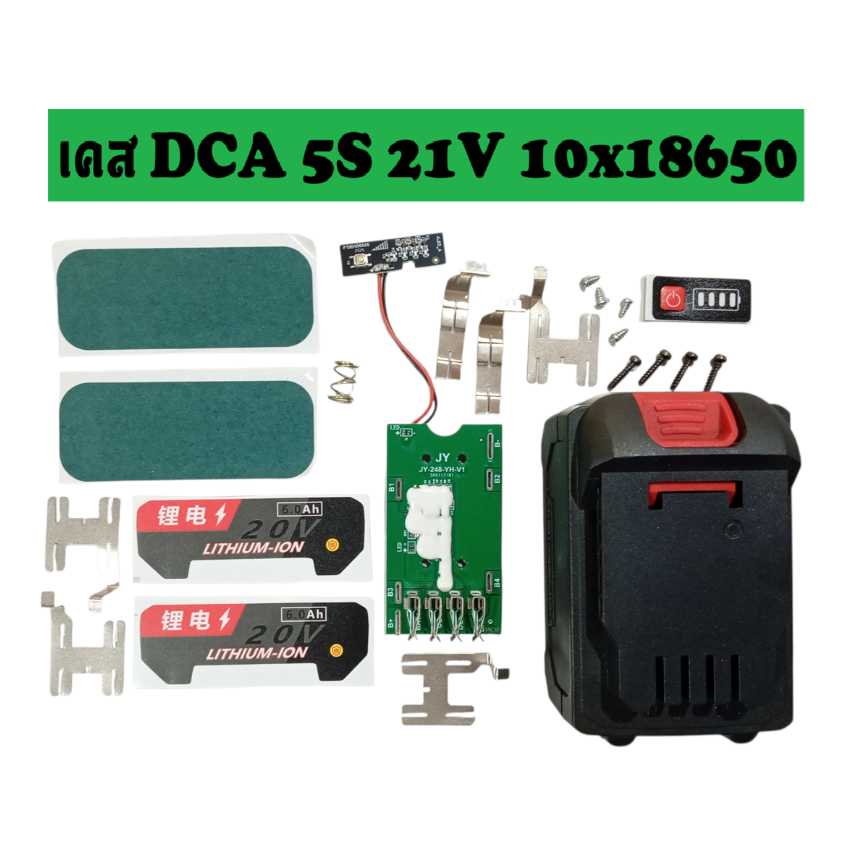 เคส DCA DongCheng 5S 21V 10x18650