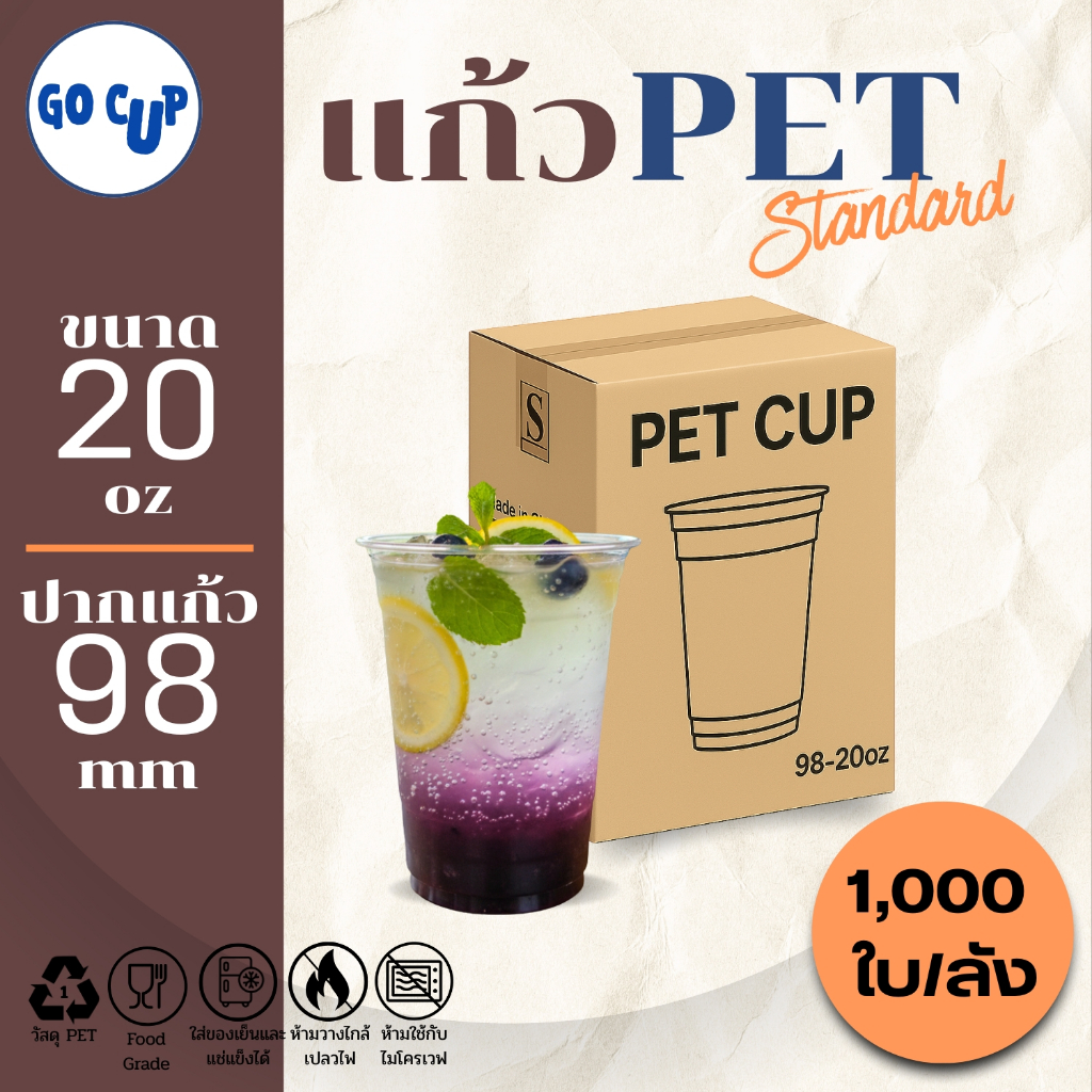 (1,000ใบ/ยกลัง) แก้ว PET ทรงตรง ปาก 98 ขนาด 20 ออนซ์ เนื้อใส แข็ง หนาพิเศษ คุณภาพดี