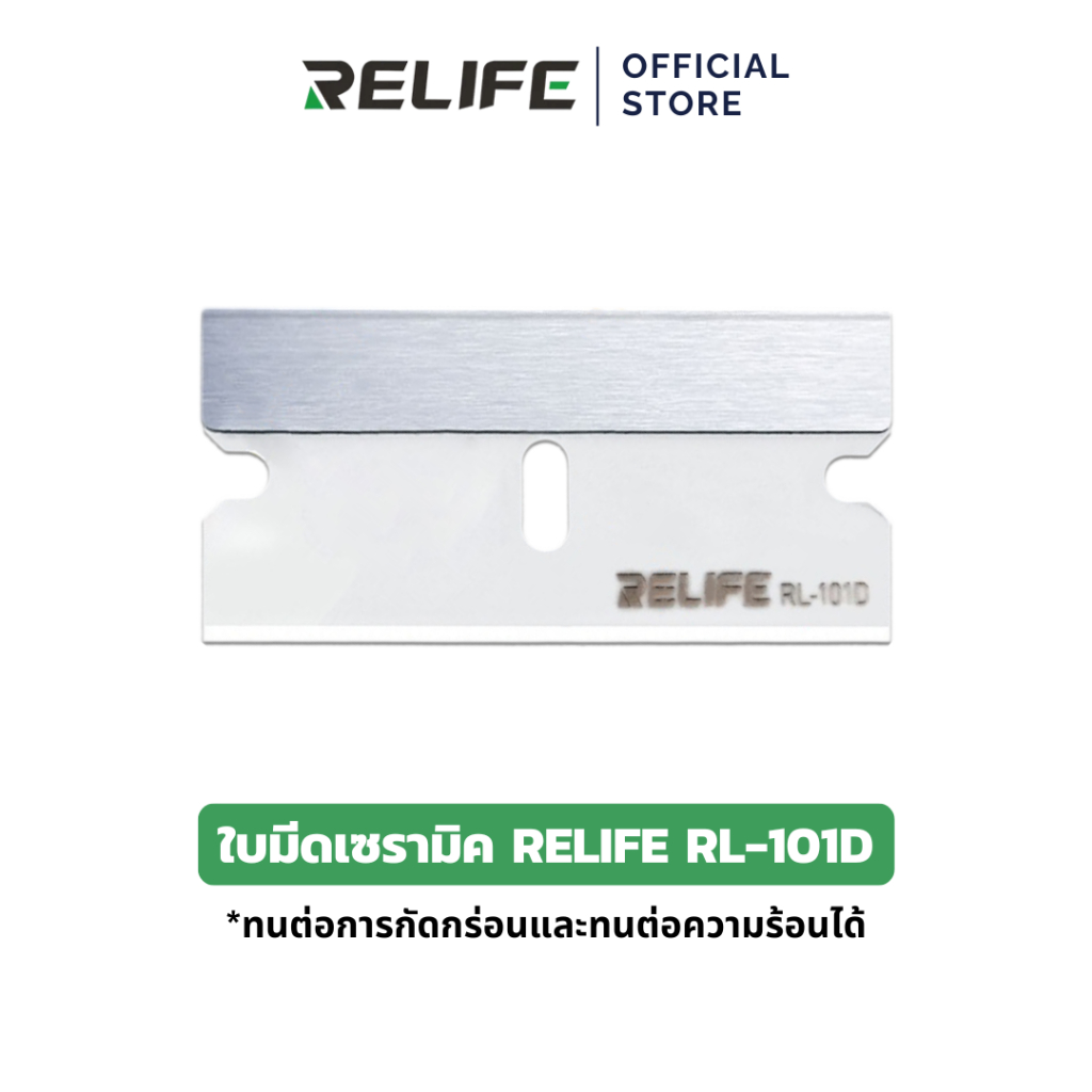 RELIFE ใบมีดเซรามิค RL-101D ทนต่อการกัดกร่อนและทนต่อความร้อนได้ถึง 1700℃