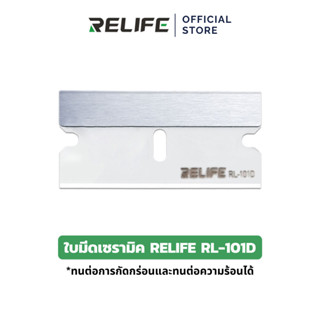RELIFE ใบมีดเซรามิค RL-101D ทนต่อการกัดกร่อนและทนต่อความร้อน…