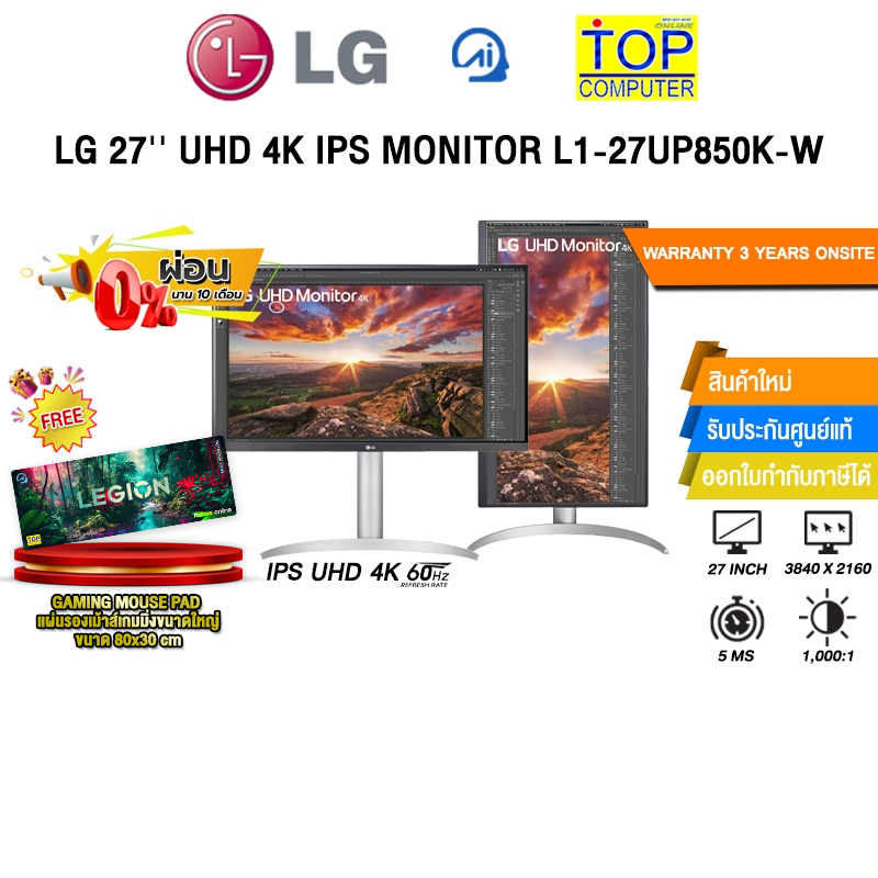 [ผ่อน 0% 10 ด.]LG 27'' UHD 4K IPS MONITOR L1-27UP850K-W (IPS 4K 60Hz)/ประกัน 3 Years