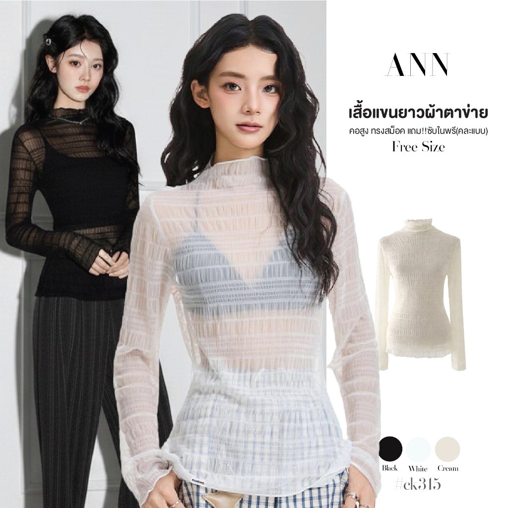 เสื้อคอเต่าแขนยาว ผ้าตาข่าย ซีทรู เย็บสม็อคยางยืดทั่วตัว เซ็กซี่ ทรงเข้ารูปสวย แถมฟรี! ซับใน(คละแบบ) ชุดไปผับ #ck315