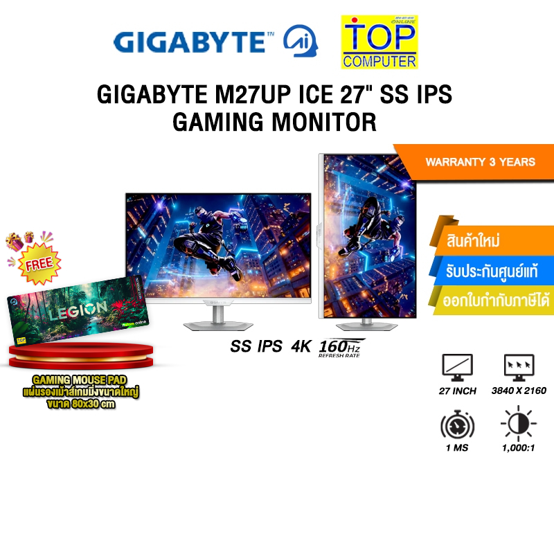 GIGABYTE M27UP ICE 27" SS IPS GAMING MONITOR (SS IPS 4K 160Hz)/ประกัน 3 Years