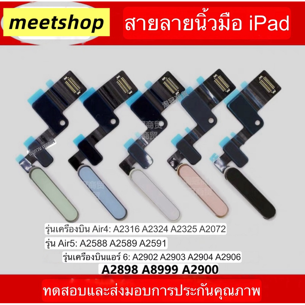 สายแพรเปิดเครื่องสแกนลายนิ้วมือสำหรับ Pad Air 4, 5, 6, A2316, A2324, A325, A2072, A2588, A2902