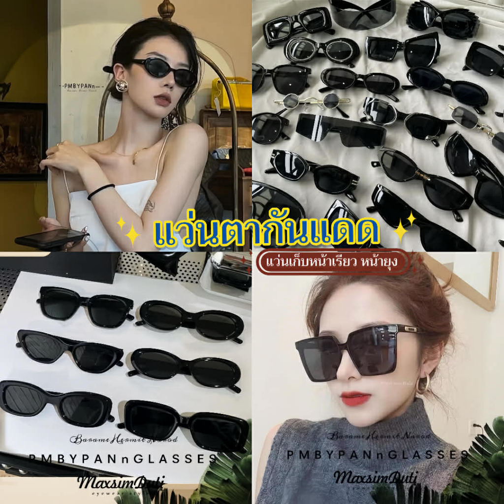 รุ่นDro420 PAD รวมแว่นตาสีดำ Luxury งานไฮเอนด์ New I Tem เวอร์ชั่นเกาหลี แว่นตากันแดด