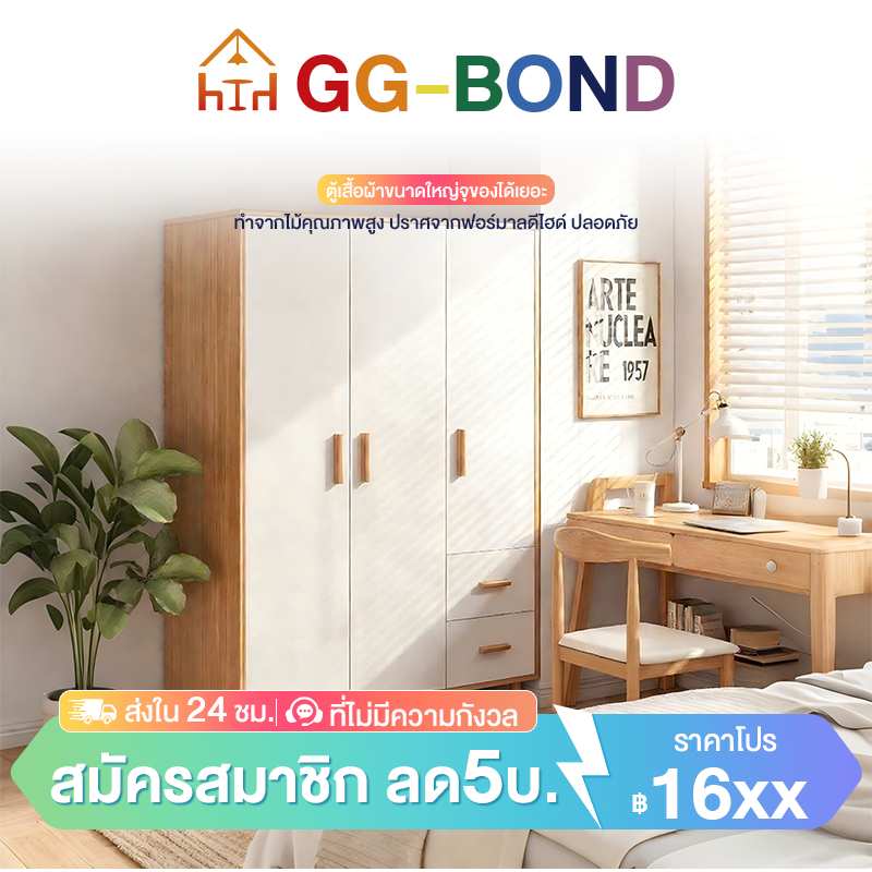 GGB🔥สินค้าขายดี!! ตู้เสื้อผ้า ตู้เสื้อผ้าไม้ ตู้เสื้อผ้าบานเปิด 2 ประตู กันน้ำแล