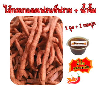 ไส้กรอกแดงฟรายส์ ไส้กรอกแดงในตำนาน +น้ำจิ้มแซ่บระเบิด 1 กะปุก