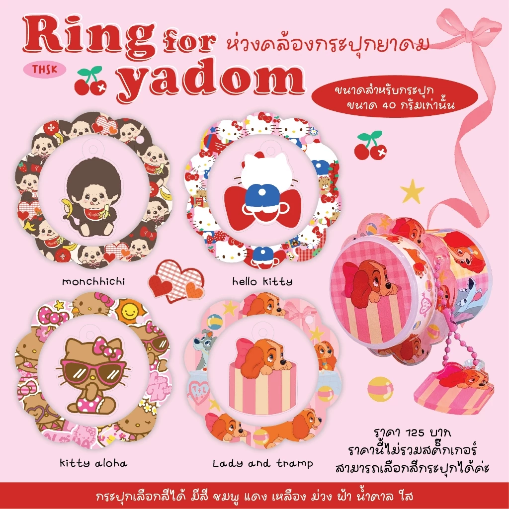 *ไม่รวมสติ๊กเกอร์* Ring for yadom ห่วงคล้องกระปุกยาดม สำหรับแขวนเป็นพวงกุญแจ