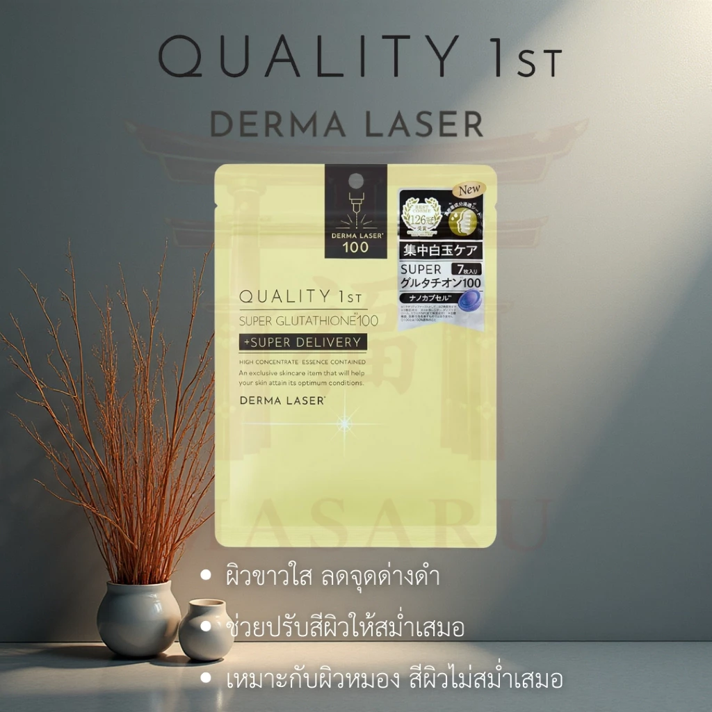 [ของแท้ญี่ปุ่น] Quality 1st Derma Laser  มาร์คหน้าญี่ปุ่น วิตามินซี ลดหมองคล้ำ ผิวใส (7 แผ่น) thumbnail 9