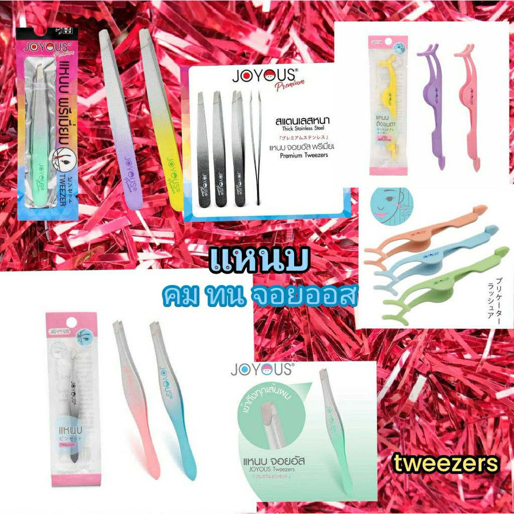 แหนบ เซเว่น ของแท้ สแตนเลสอย่างดี ทน คม Tweezers Joyous brand original