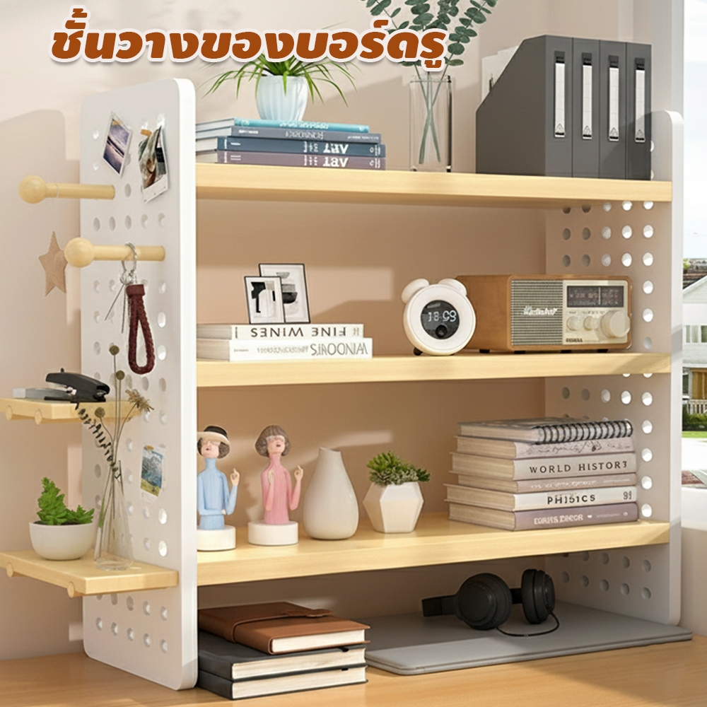 ชั้นวางของบอร์ดรู ชั้นวางหนังสือ 1/2/3ชั้น ไม้ ประหยัดพื้นที่ รับน้ำหนักได้มาก ชั้นวางของบนโต๊ะ