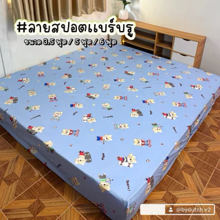 เฉพาะผ้าปูที่นอน 1 ผืน ( มุมสูง 10 นิ้ว )ลายการ์ตูน สีสวย ( ขนาด 3.5 ฟุต / 5 ฟุต / 6 ฟุต ) พร้อมส่ง