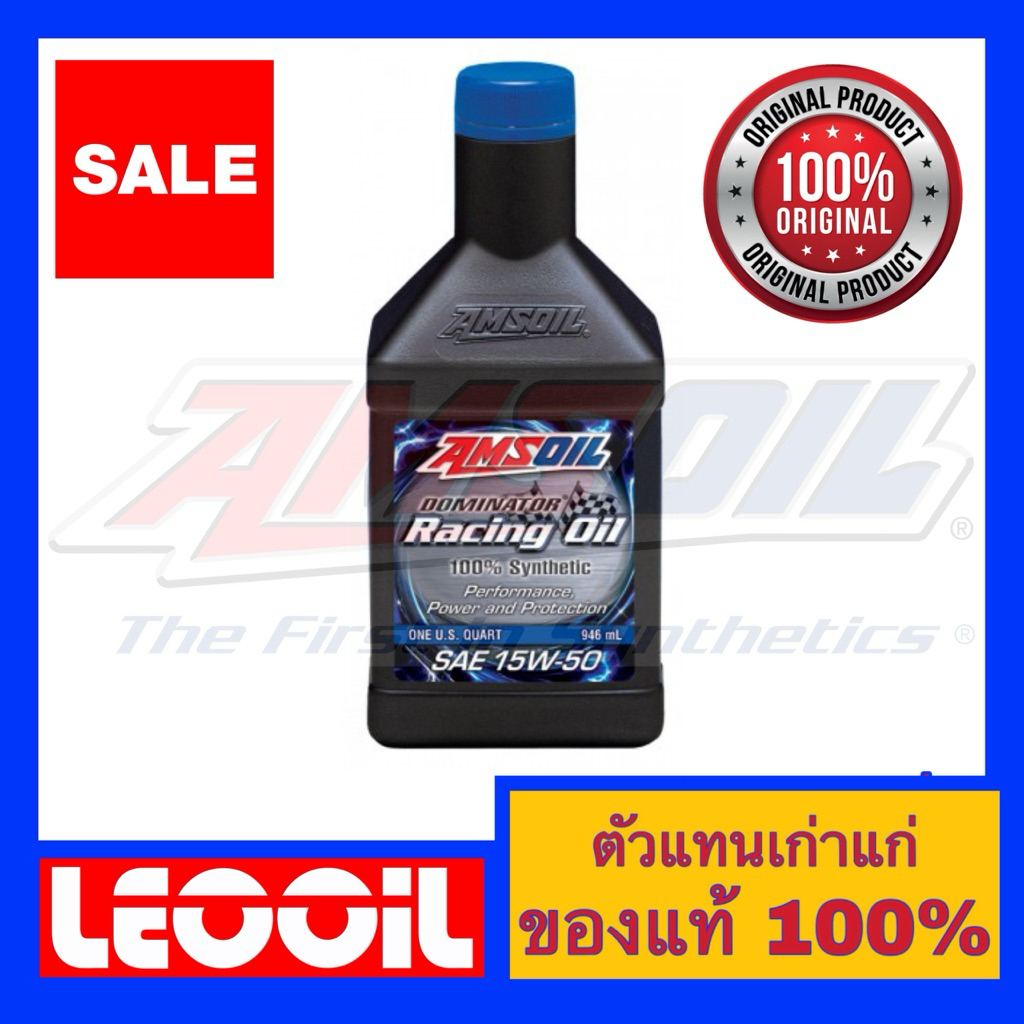 Amsoil Dominator Racing Oil SAE 15w-50 น้ำมันเครื่องสังเคราะห์แท้ 100% เกรดแข่งขัน ค่าความหนืด 15w 5